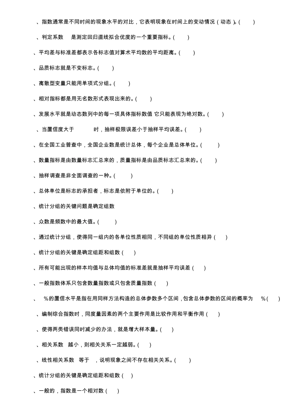 山东建筑大学统计学整理_第2页