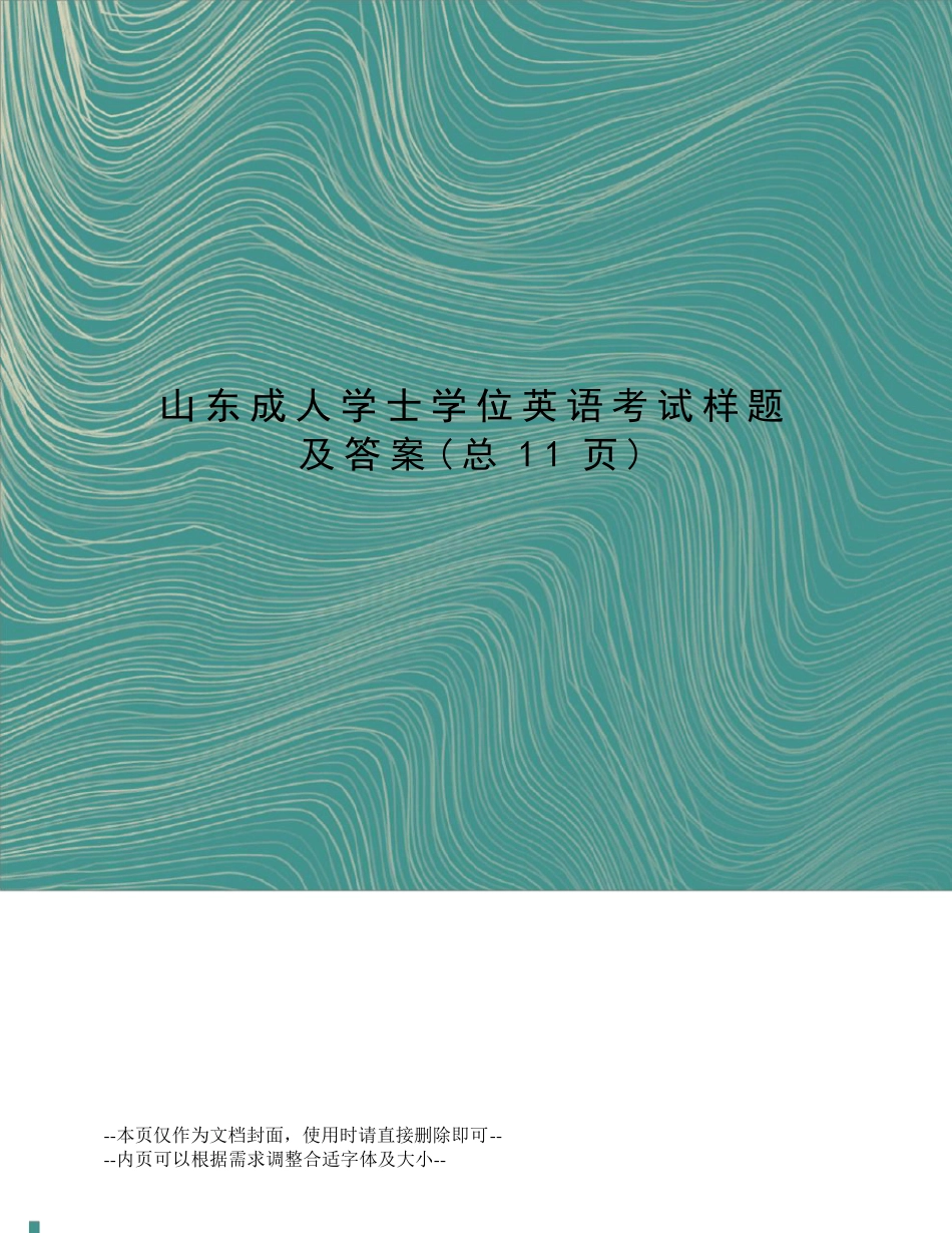 山东成人学士学位英语考试样题及答案_第1页