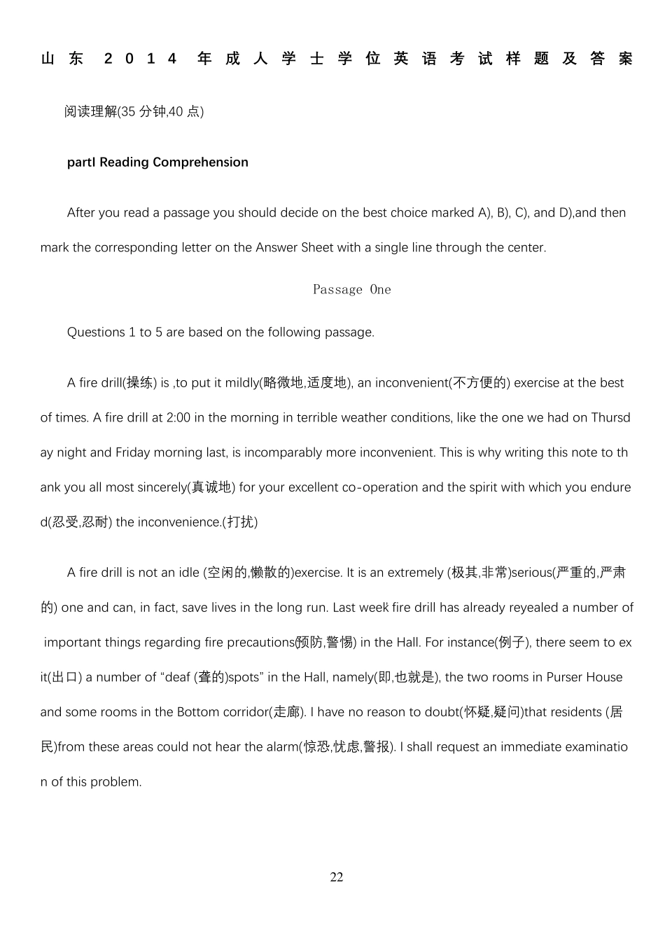 山东成人学士学位英语考试样题及答案_第2页