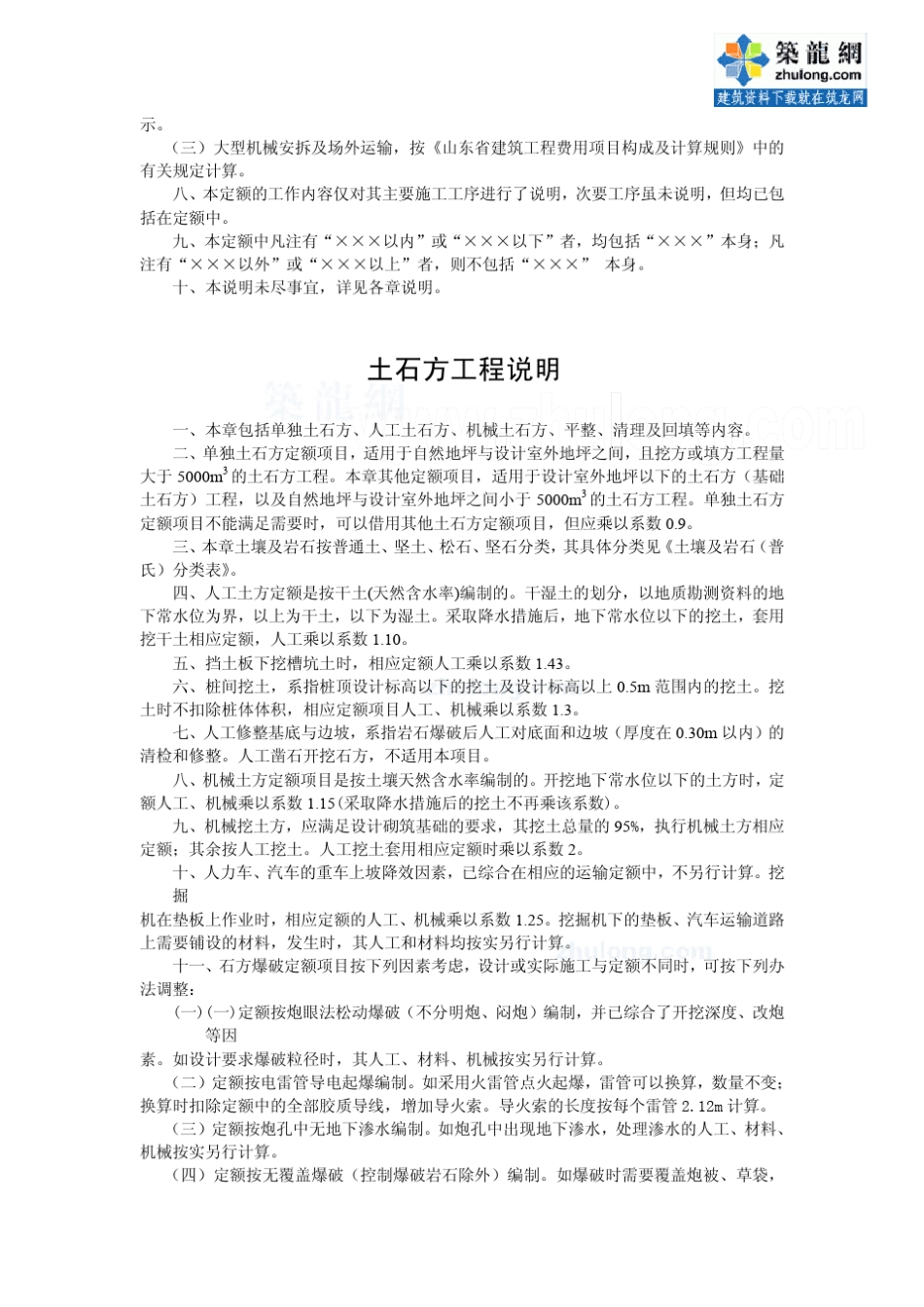 山东建筑工程消耗量定额2003_第3页