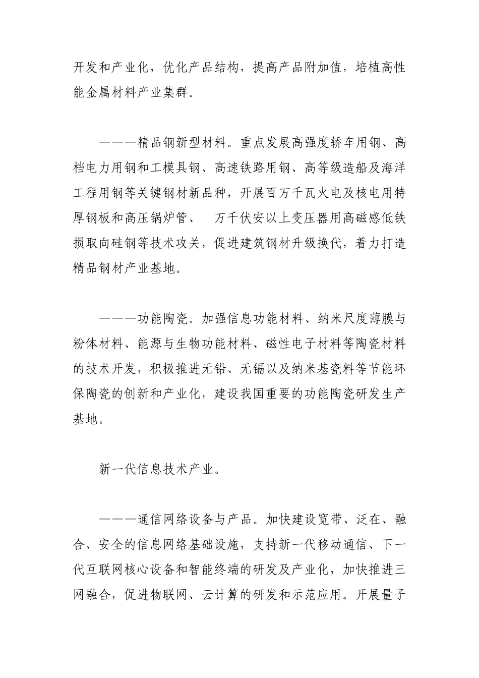 山东战略性新兴产业目录_第2页
