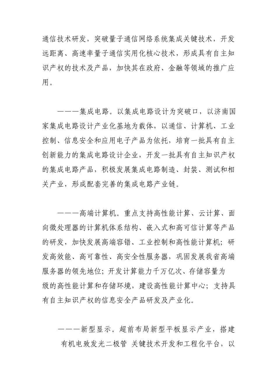 山东战略性新兴产业目录_第3页