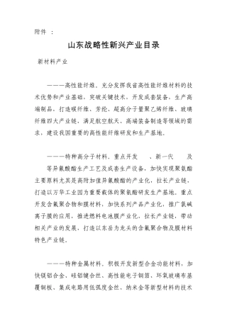 山东战略性新兴产业目录