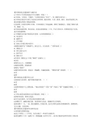 山东教师培训2016中国传统文化之宋词测试题答案1