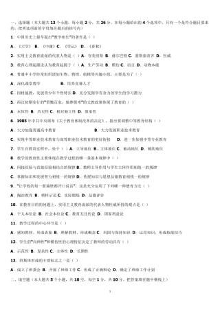 山东教师招聘教育学、心理学历年真题摘录_教育学部分