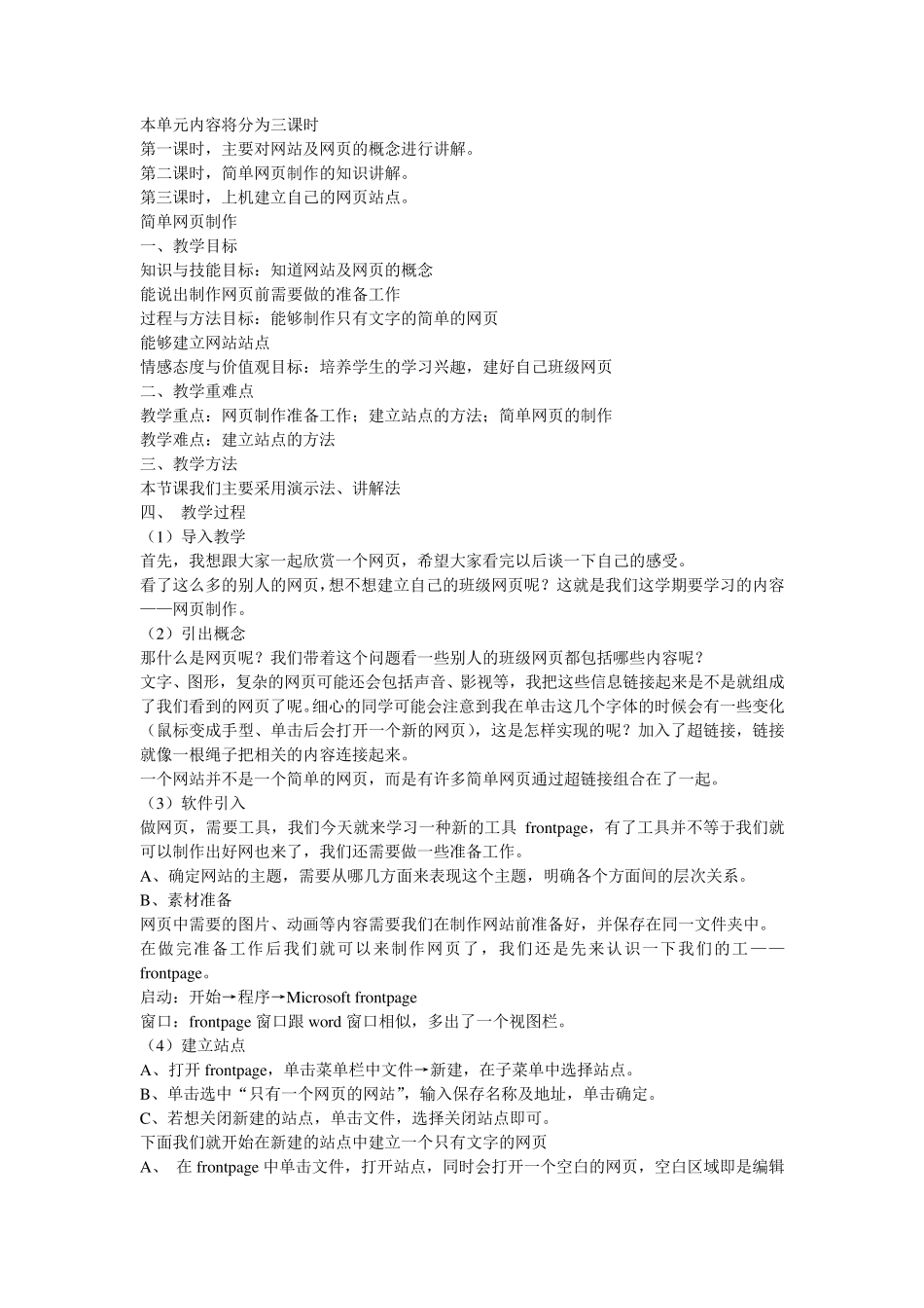 山东教育出版社《小学信息技术》六年级下册全册教学设计_第2页