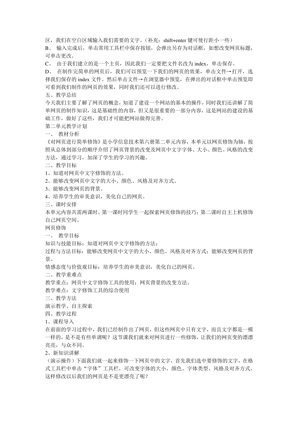 山东教育出版社《小学信息技术》六年级下册全册教学设计_第3页