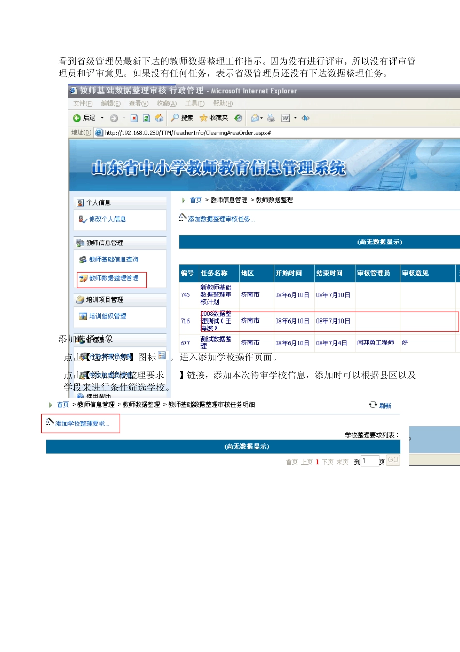 山东教师继续教育管理系统_第2页