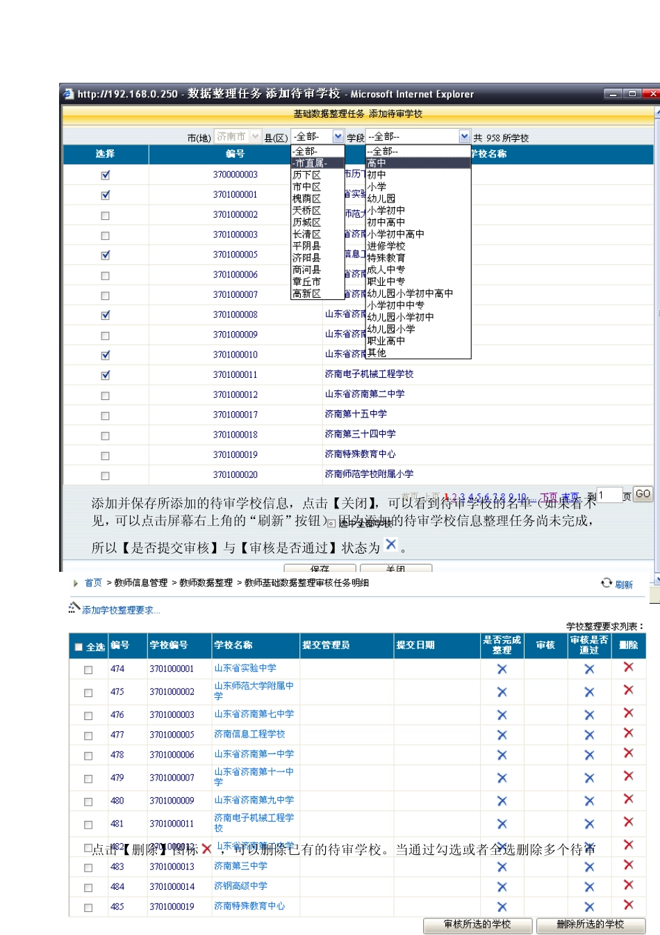 山东教师继续教育管理系统_第3页