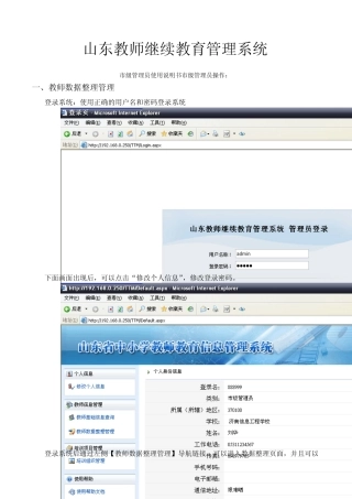 山东教师继续教育管理系统