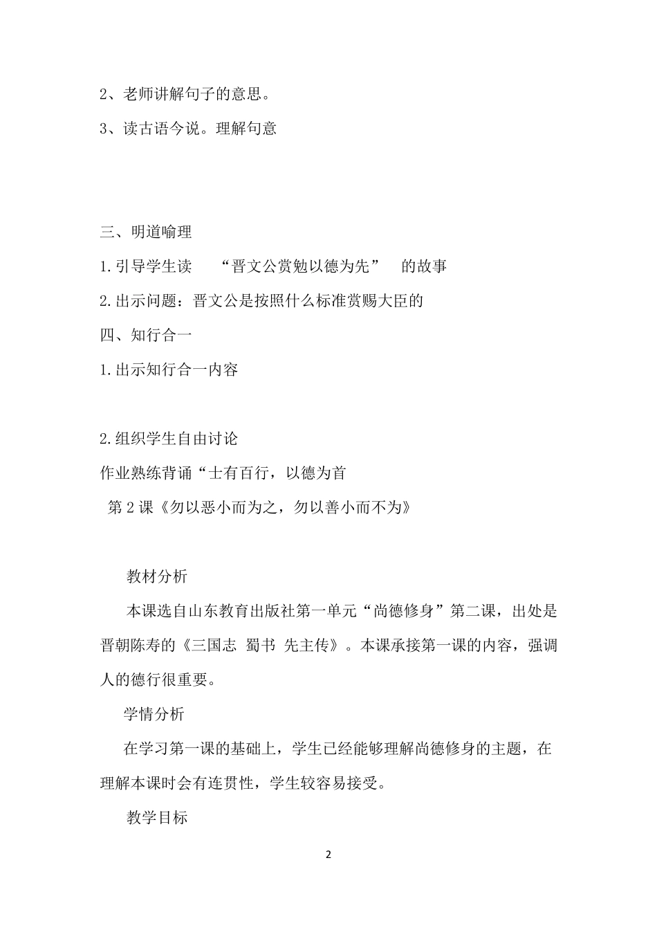 山东教育出版社二年级中华优秀传统文化教案_第2页