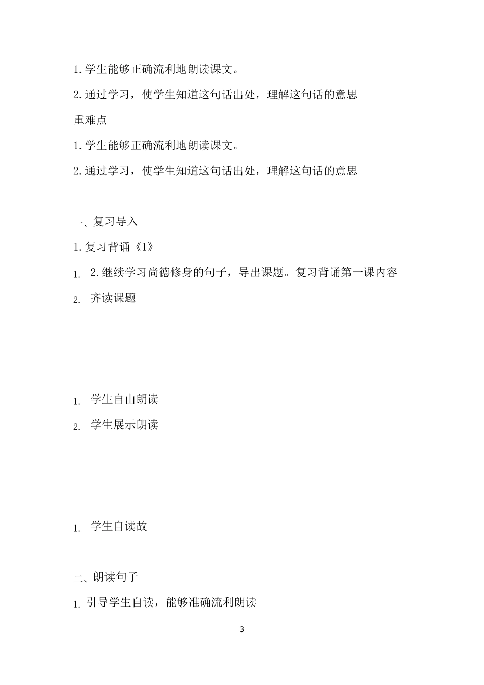 山东教育出版社二年级中华优秀传统文化教案_第3页