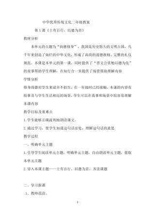 山东教育出版社二年级中华优秀传统文化教案