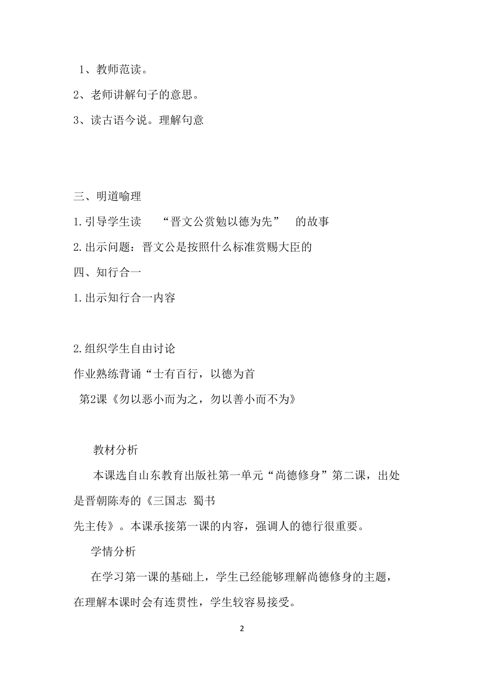 山东教育出版社二年级优秀传统文化教案_第2页