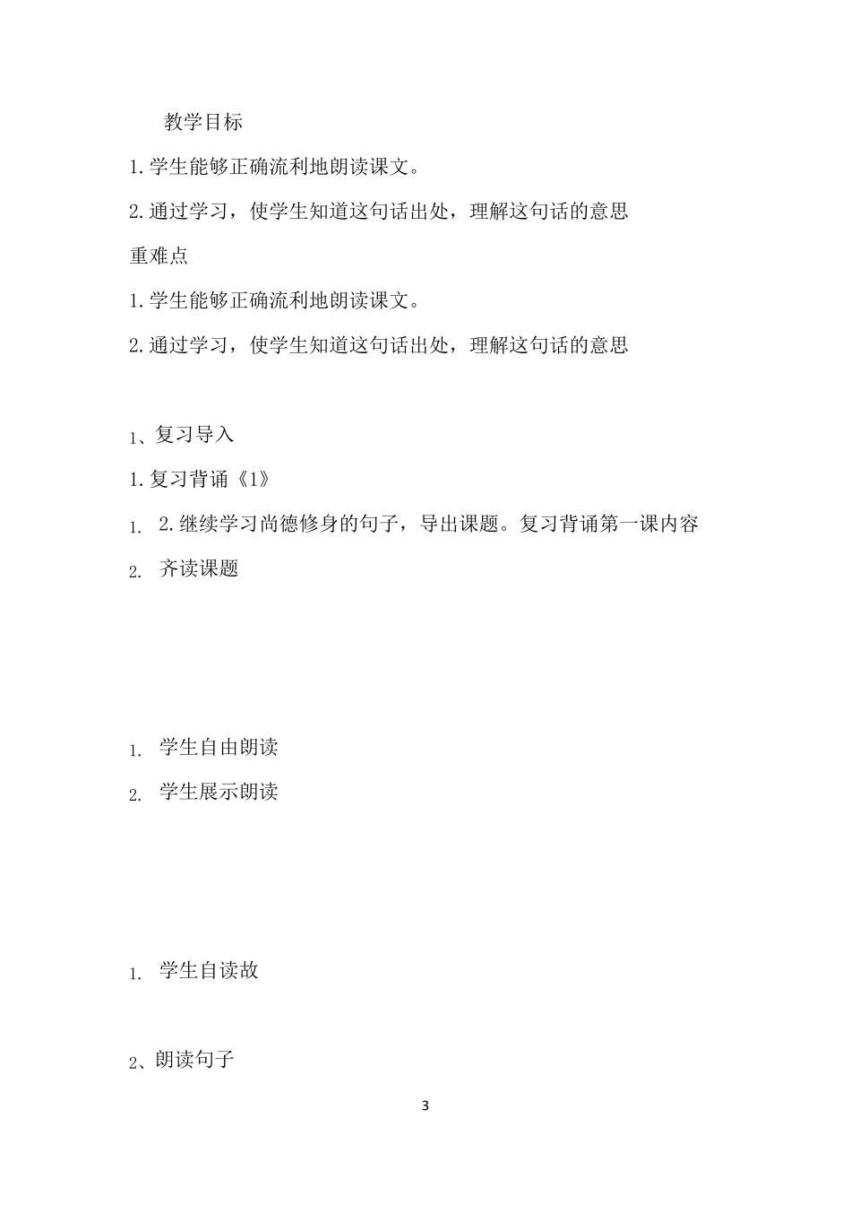 山东教育出版社二年级优秀传统文化教案_第3页