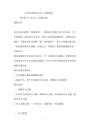 山东教育出版社二年级优秀传统文化教案