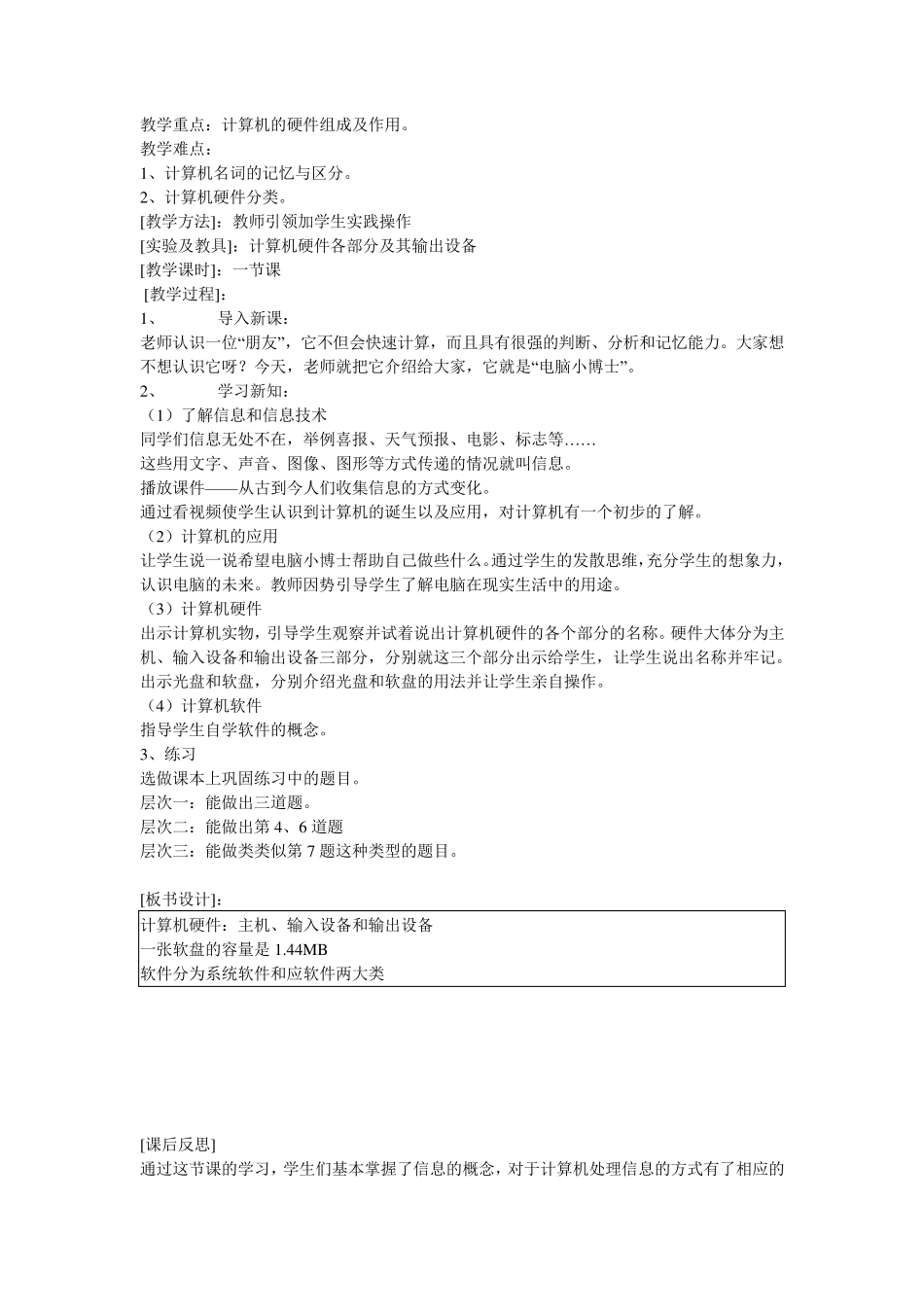 山东教育出版社小学信息技术第二册教案_第3页