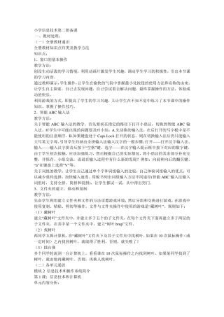 山东教育出版社小学信息技术第二册教案