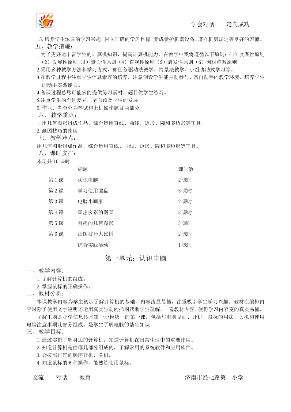 山东教育出版社信息技术第一册全册备课_第3页