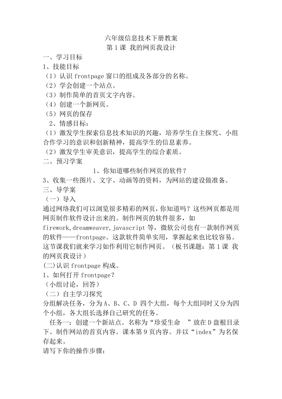 山东教育出版社小学信息技术第六册全册教案_第1页