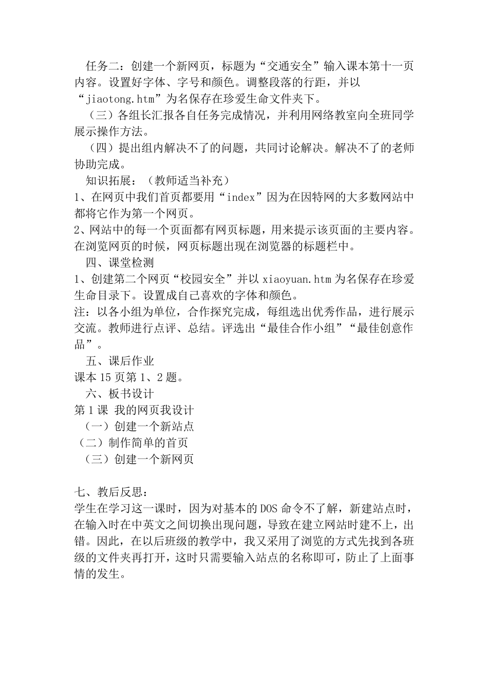 山东教育出版社小学信息技术第六册全册教案_第2页