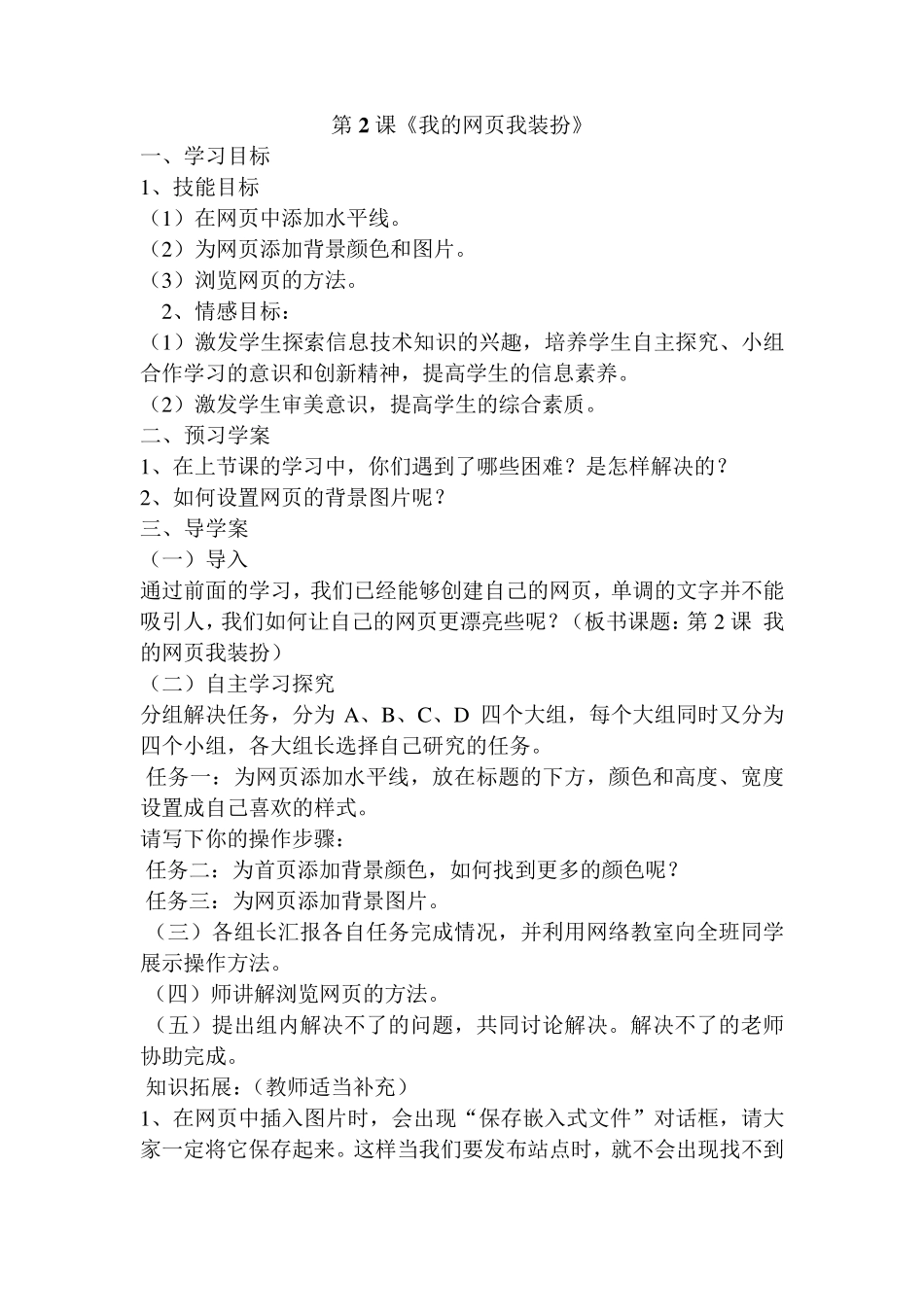 山东教育出版社小学信息技术第六册全册教案_第3页