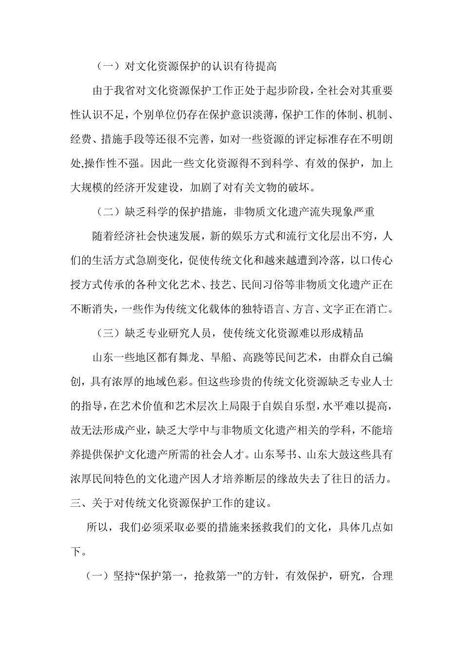 山东文化现状分析_第3页