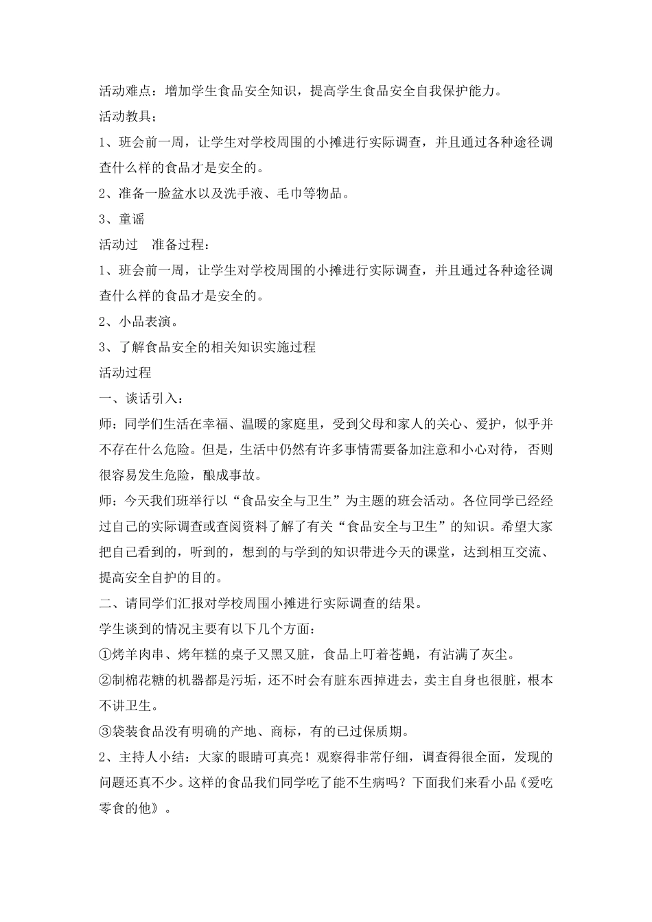 山东文艺出版社六年级上册综合实践活动教学计划及教学设计_第3页