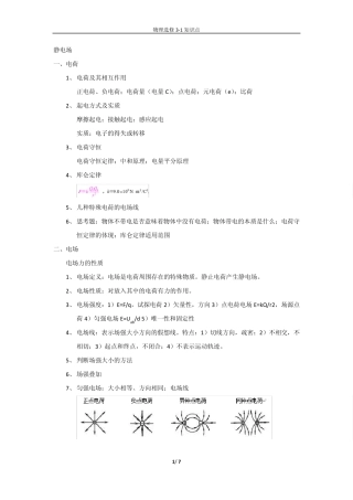山东新课标高中物理选修31知识点