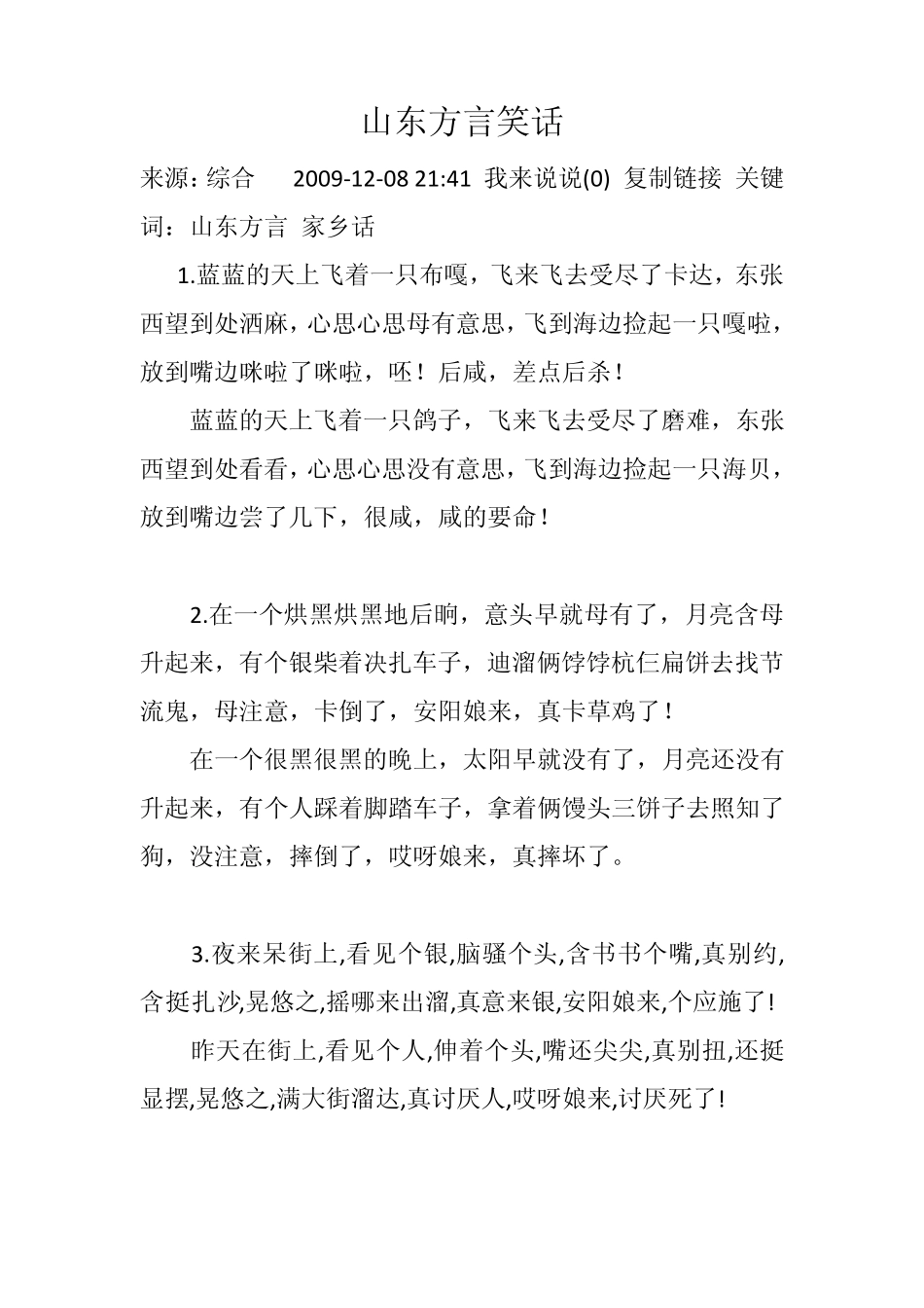 山东方言笑话_第1页