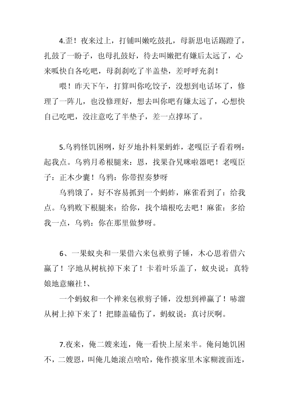 山东方言笑话_第2页