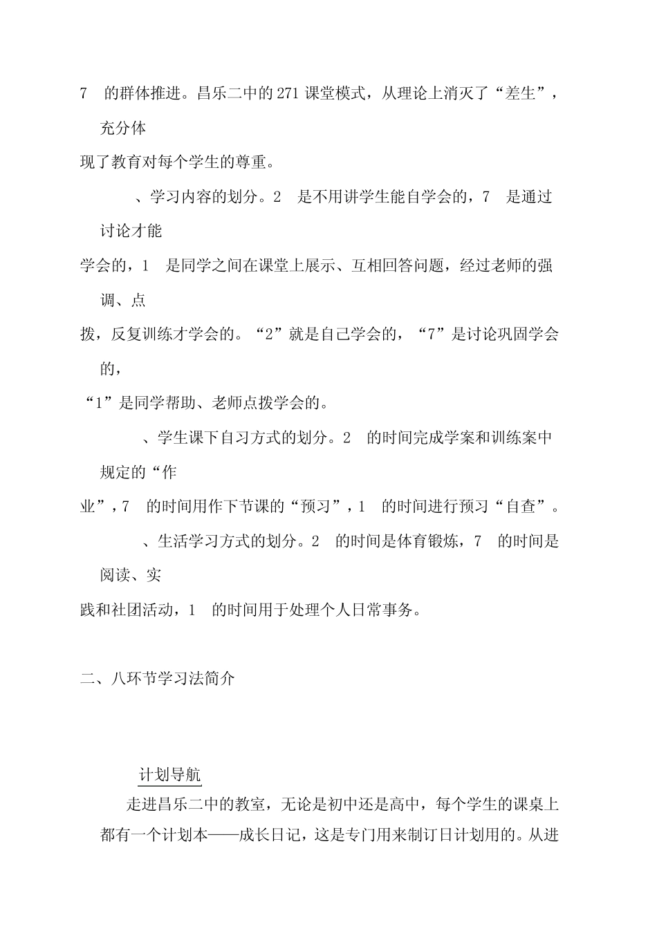 山东昌乐二中271教学模式简介及八环节学_第2页