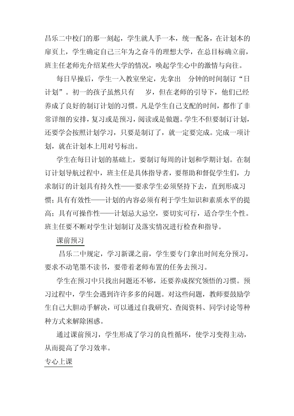 山东昌乐二中271教学模式简介及八环节学_第3页