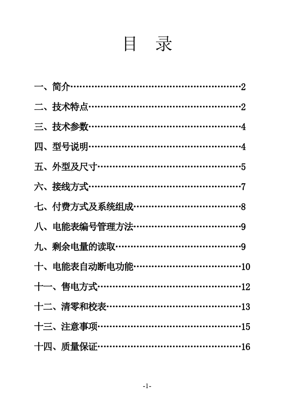 山东晨辉预付费多用户电表说明书_第2页