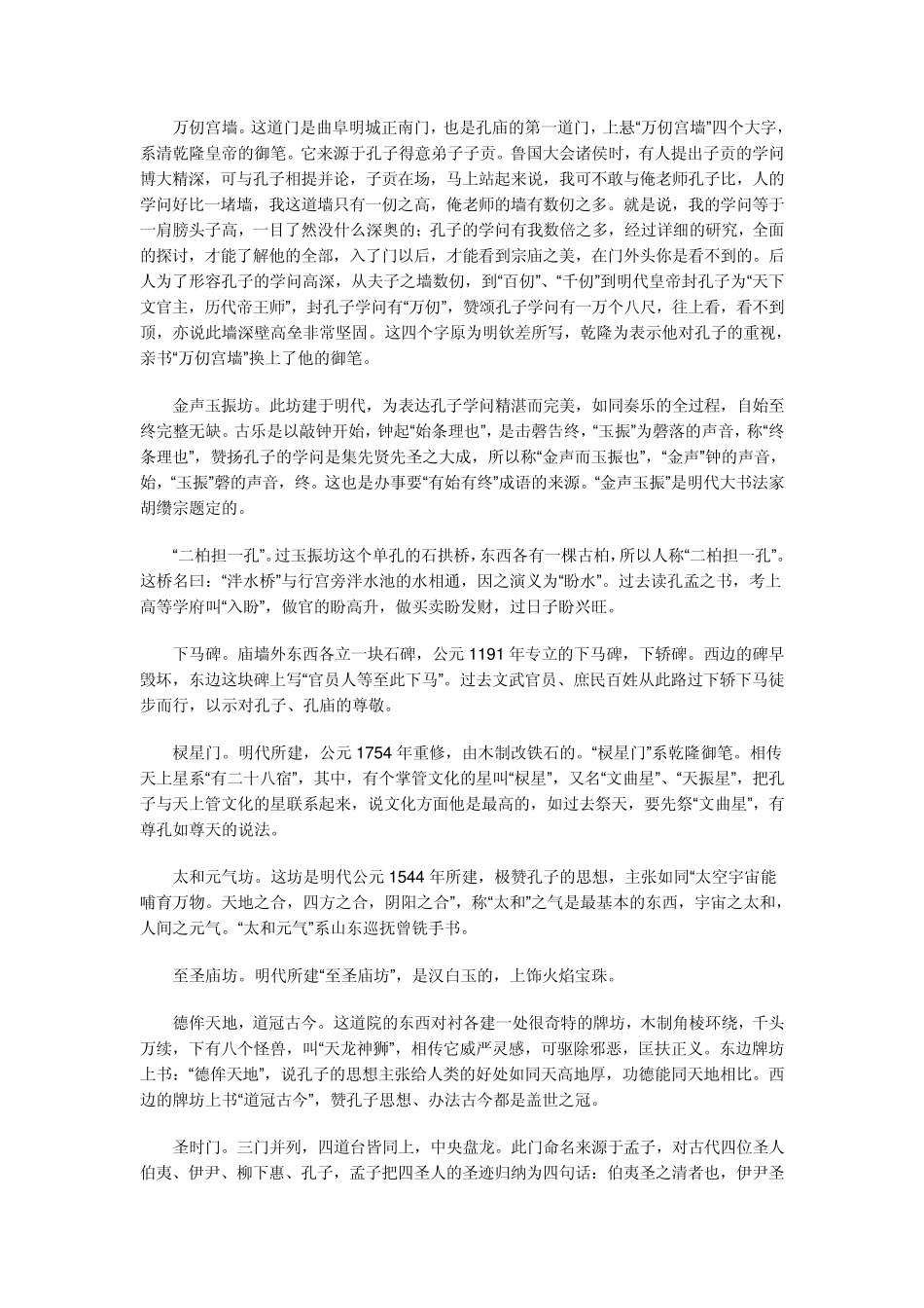 山东曲阜孔庙导游词_第2页