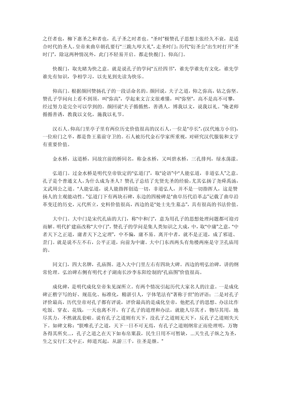 山东曲阜孔庙导游词_第3页