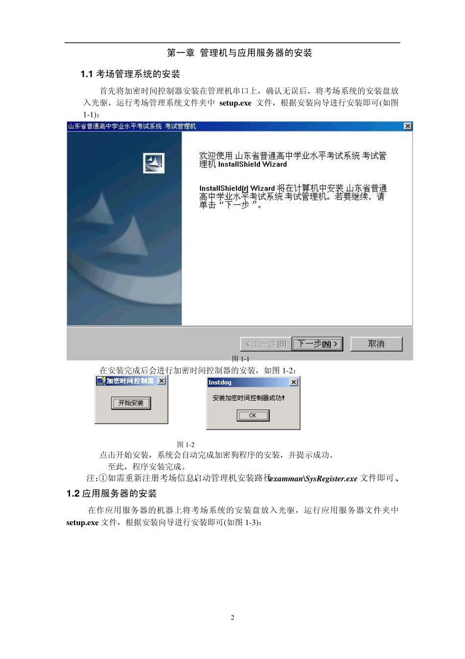 山东普通高中信息技术学业水平考试系统考场系统使用手册_0605_第2页