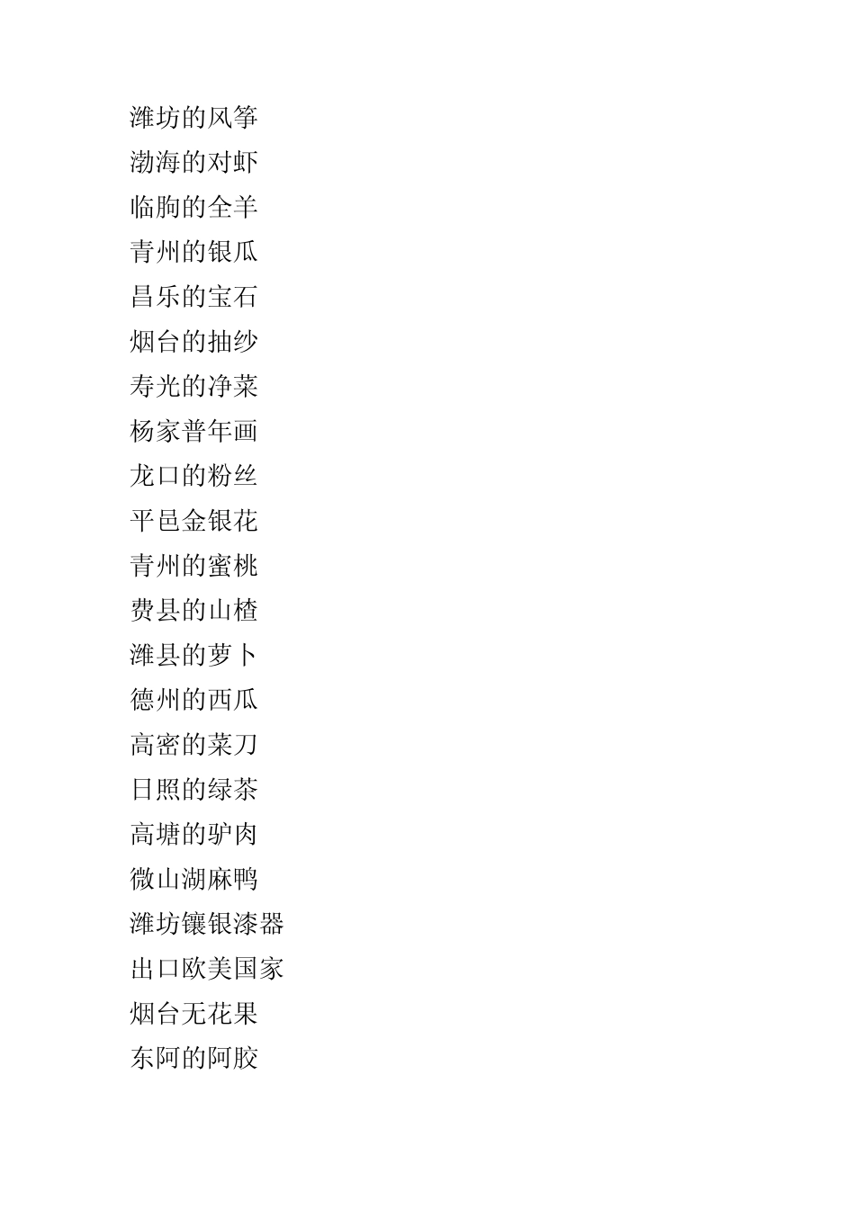 山东有什么特产_第2页