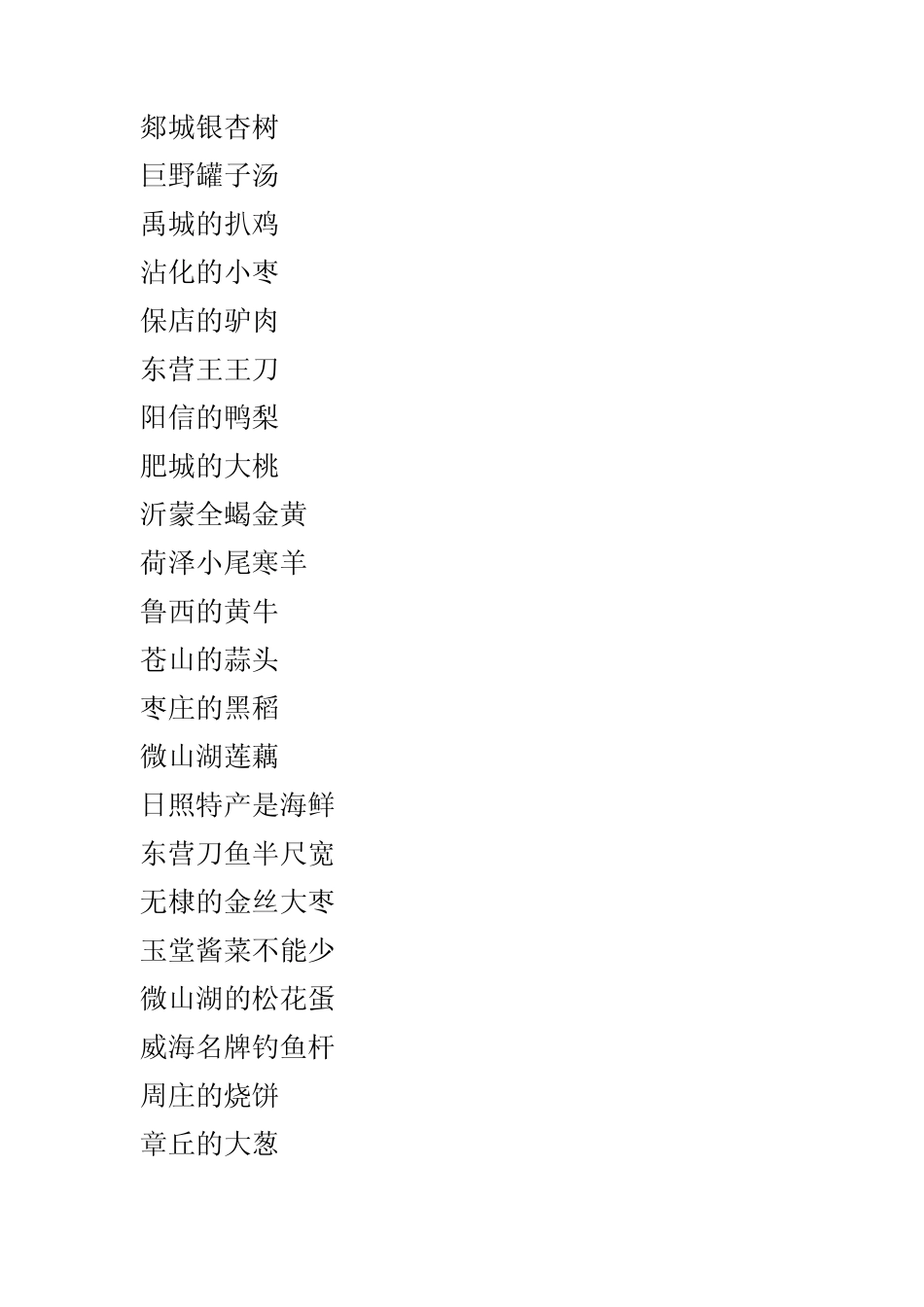 山东有什么特产_第3页