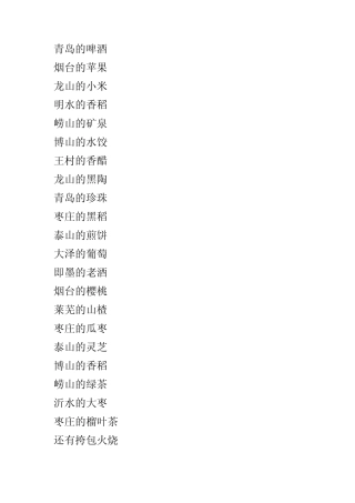 山东有什么特产