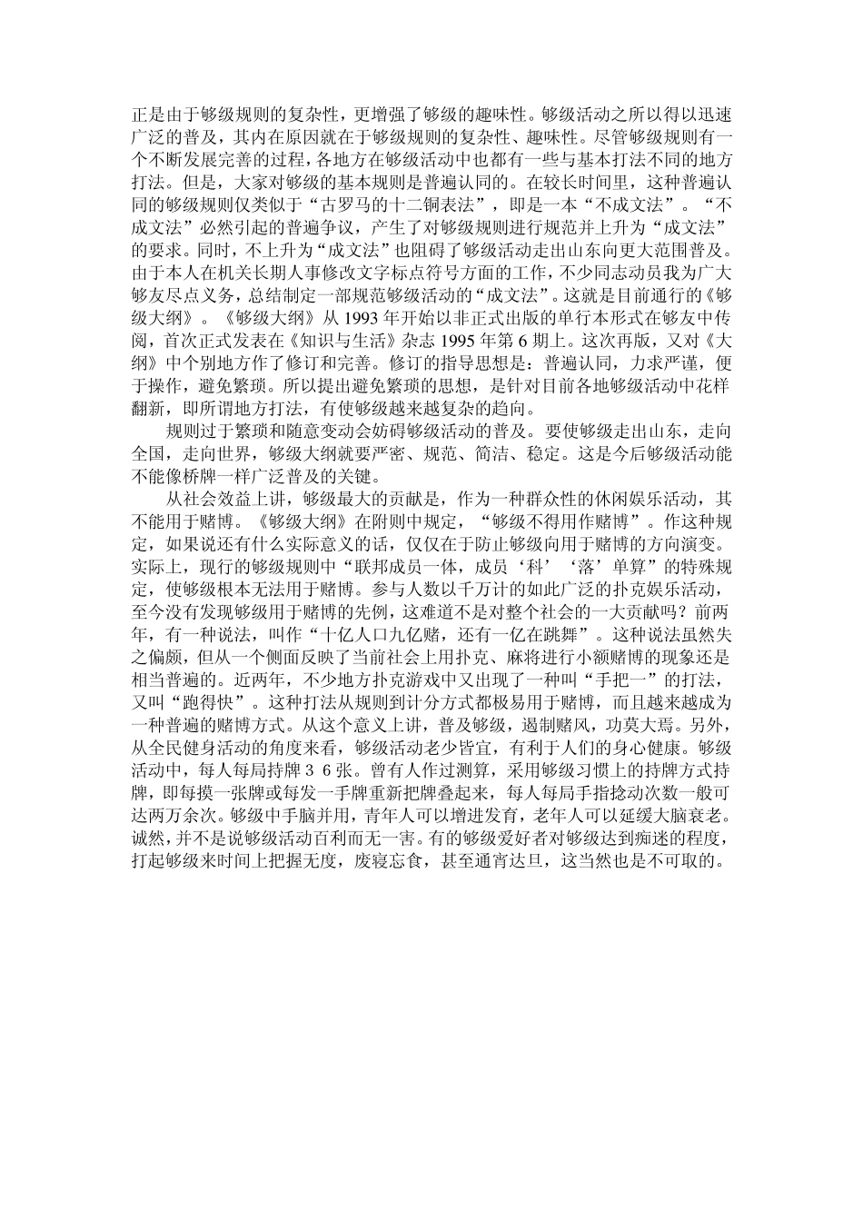 山东最流行扑克玩法——够机的说明_第2页