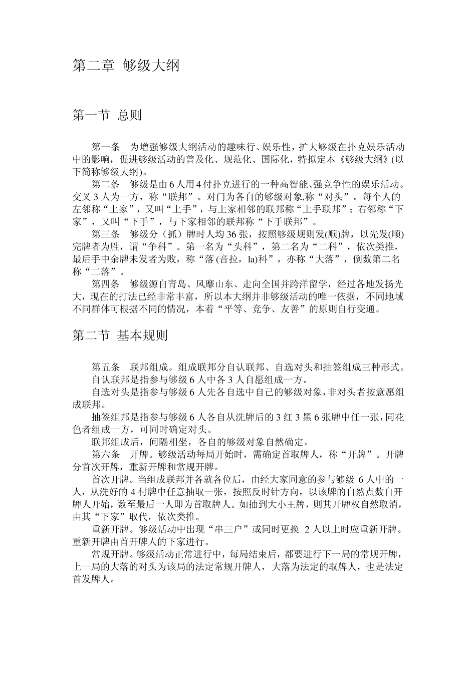 山东最流行扑克玩法——够机的说明_第3页