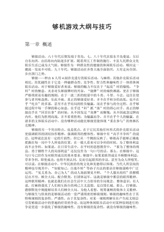 山东最流行扑克玩法——够机的说明