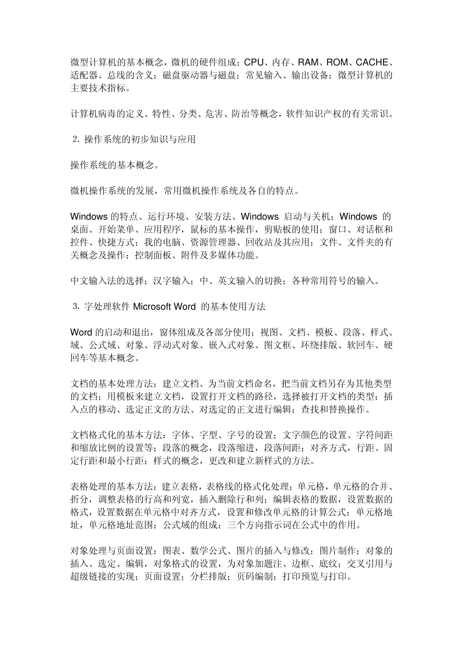 山东机械制造与自动化专升本考什么_第2页