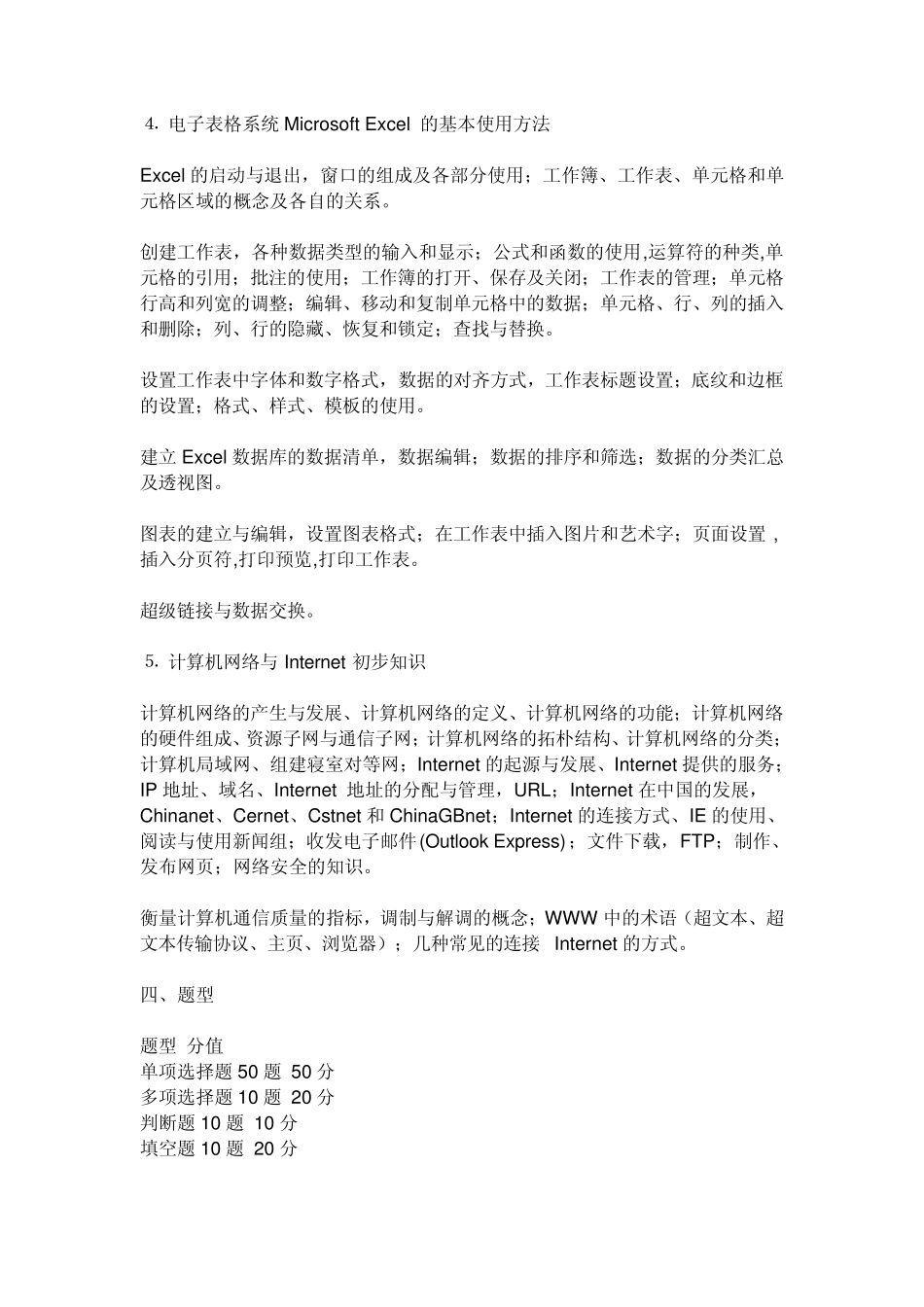 山东机械制造与自动化专升本考什么_第3页