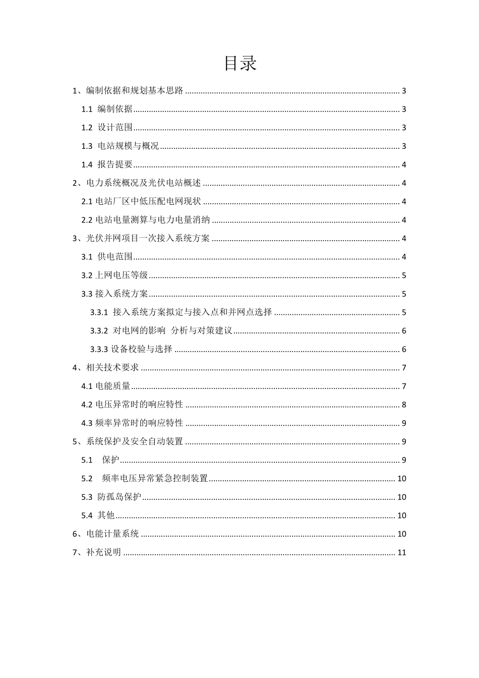 山东某3MW分布式光伏发电项目接入系统方案(低压380V多点接入)_第2页