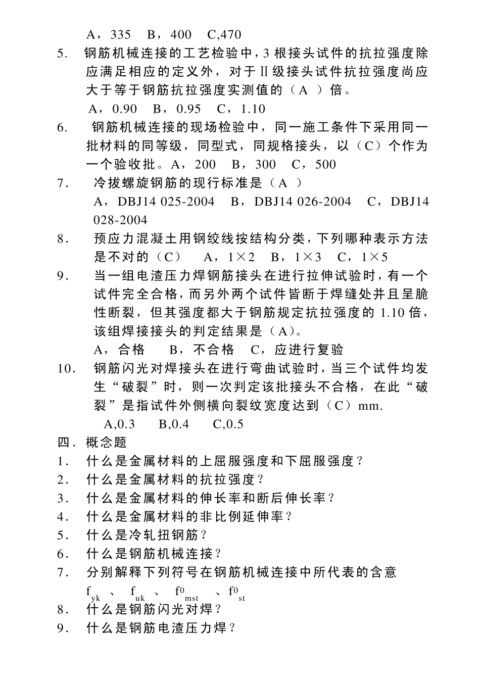 山东检测质量检测钢筋模拟试题_第3页