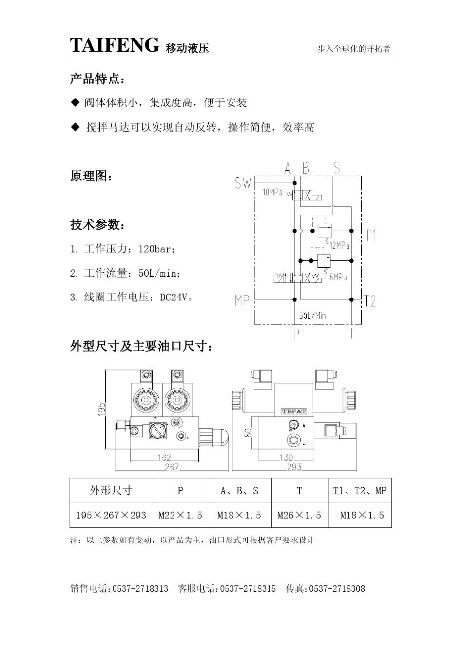 山东泰丰液压产品单页样本_第2页