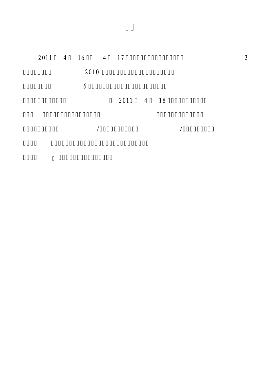 山东泰钢2011年实验室监督审核不符合项整改报告_第2页