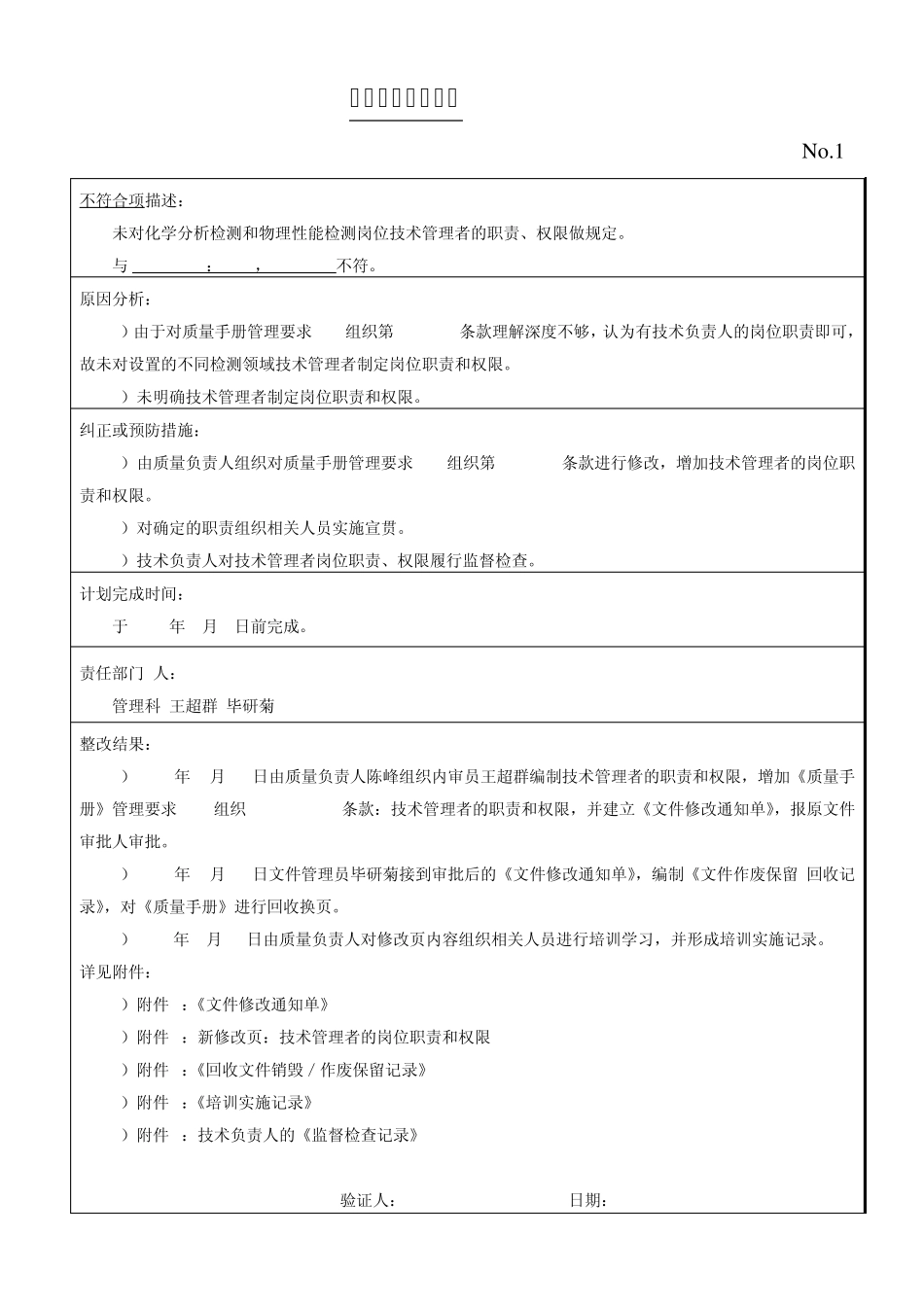 山东泰钢2011年实验室监督审核不符合项整改报告_第3页